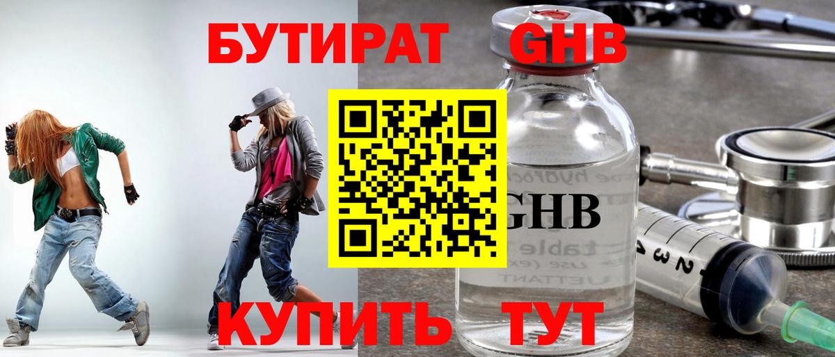 Ленинск-Кузнецкий  Бутират  Вход с VPN  Бутират бутандиол 