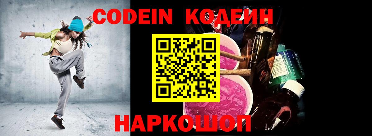 Кодеиновый сироп Lean Purple Drank  Кодеиновый сироп Lean Purple Drank  Ленинск-Кузнецкий  Вход с VPN 