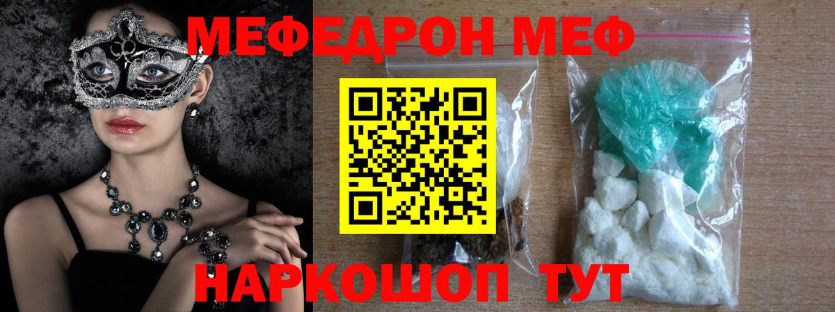 МЕФ  МЯУ-МЯУ  Вход с VPN  Ленинск-Кузнецкий  МЕФ мяу мяу  МЕФ VHQ 