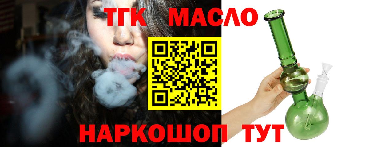 ТГК THC oil Ленинск-Кузнецкий